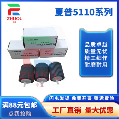 适用夏普MX-3140 3500 3501 3610 3640 4140 4141 5140 5141 4110 4111 5110 5111 5112 N 纸盒搓纸轮 进纸轮