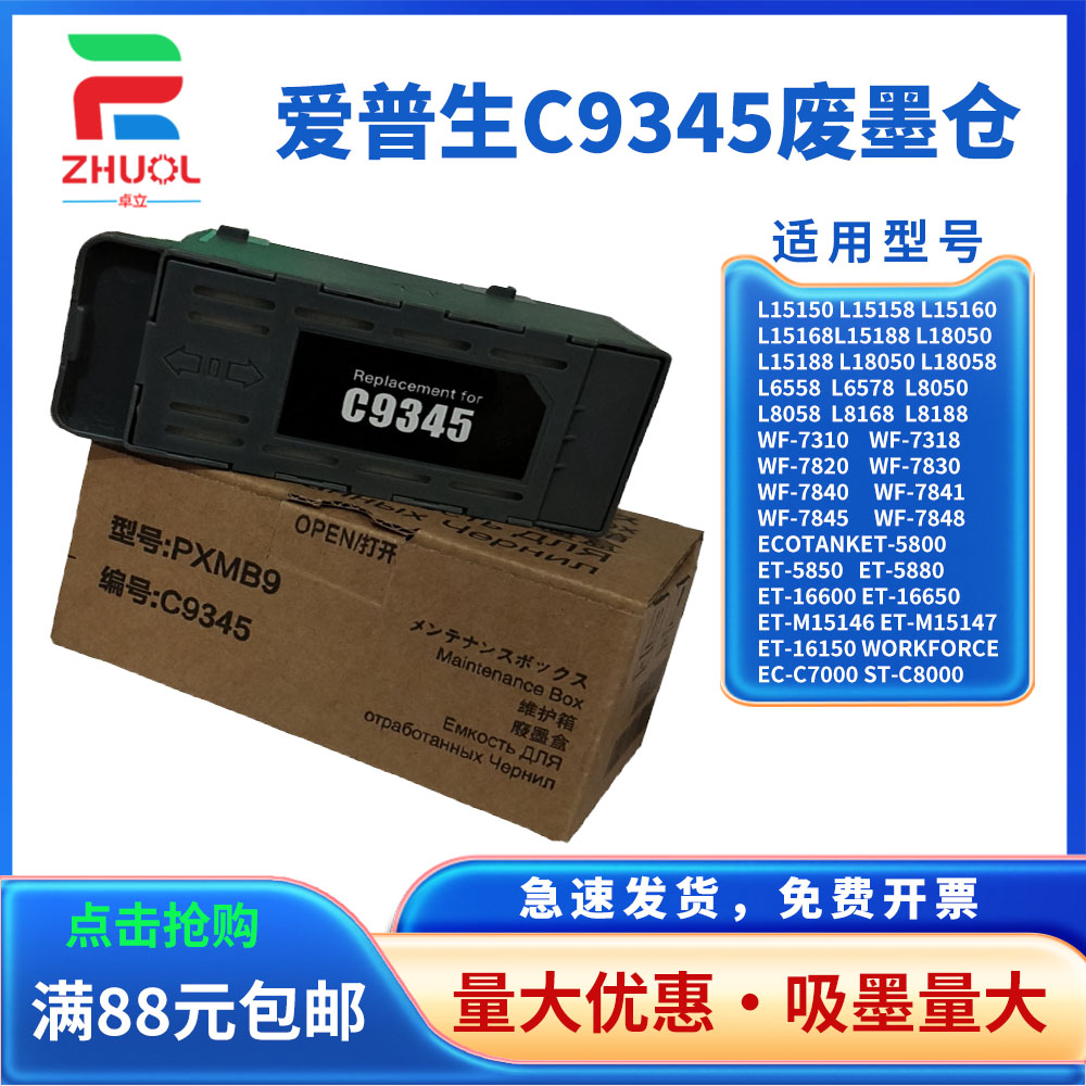 适用EPSON爱普生PX-M6010F M6011F废墨仓维护箱PX-M6711FT M6712FT废墨收集器 PX-M791FT S6710T C9345 PXMB9