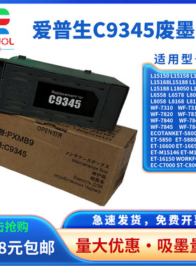 适用EPSON爱普生PX-M6010F M6011F废墨仓维护箱PX-M6711FT M6712FT废墨收集器 PX-M791FT S6710T C9345 PXMB9