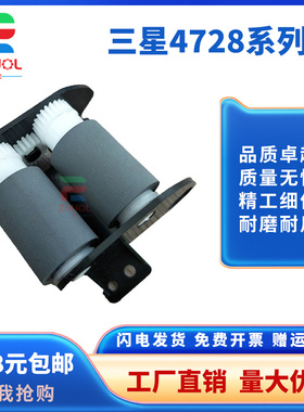 适用三星SCX 4728HN 4729HD 4701ND 4705ND 4727FD纸盒搓纸轮