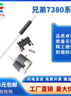 适用  兄弟 2260 2260D 2320 2360 2365 2560 2700 7080 7180 7380 7480 7880 纸盒搓纸轮 辅助搓纸轮 分页器