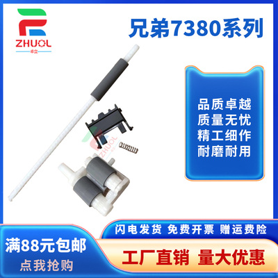 适用  兄弟 2260 2260D 2320 2360 2365 2560 2700 7080 7180 7380 7480 7880 纸盒搓纸轮 辅助搓纸轮 分页器