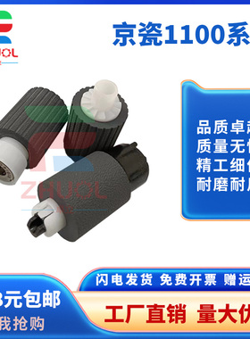 适用 京瓷 FS1100搓纸轮 1110 1030 1135MFP 1130MF 1370DN 1016MFP FS1024 1028 1128MFP 纸盒搓纸轮 进纸轮