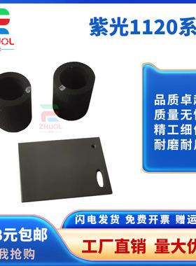 适用紫光F1110/F1120/F1125/F1128/F2120 扫描仪 耗材 搓纸轮 分纸片