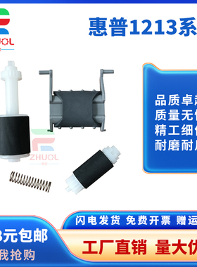 适用 惠普HP 1213原稿搓纸轮M125 M126 M127 M128FN ADF 输稿器搓纸轮M1212 M1214 M1216 M1218分页器 皮套