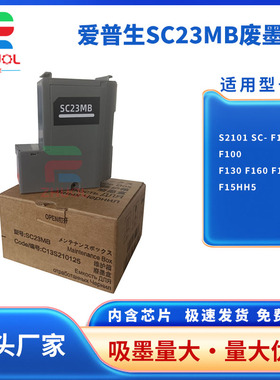 适用 爱普生C13S210125 SC23MB废墨仓 S2101 SC- F170 F100 F130 F160 F150 F15HH5打印机维护箱废墨垫芯片
