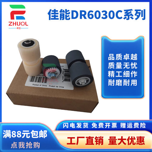 适用佳能DR6030C搓纸轮 佳能DR5010C搓纸轮 扫描仪进纸轮 海绵轮适用佳能DR6030C搓纸轮 扫描仪进纸轮 海绵轮