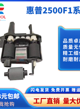 适用 惠普HP Scanjet Pro2500 f1 HP2500扫描仪 搓纸轮 皮套 惠普HPScanjet Pro2500 f1 HP2500 扫描仪搓纸轮