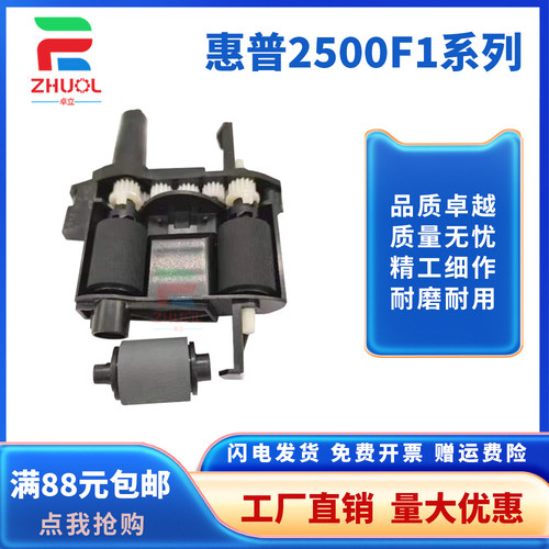 适用 惠普HP Scanjet Pro2500 f1 HP2500扫描仪 搓纸轮 皮套 惠普HPScanjet Pro2500 f1 HP2500 扫描仪搓纸轮
