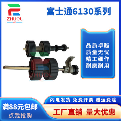 适用 富士通Fi6125搓纸轮Fi 6130 6140 6240 6225 6125 6230z扫描仪搓纸轮 进纸轮 皮套  走纸辊  海绵分页轮