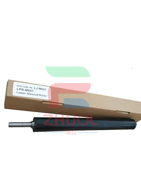 适用 惠普HP M607 M608 定影下辊 M609 M610 M611 M612 M631h M632fht M633fh M634 M635 M636 压力辊 橡胶辊