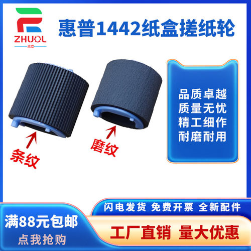 适用 惠普 HP M104a M132 M106 纸盒搓纸轮M101 M102W M103 134a M129 M130 M131 M133 M134 分页器 进纸轮