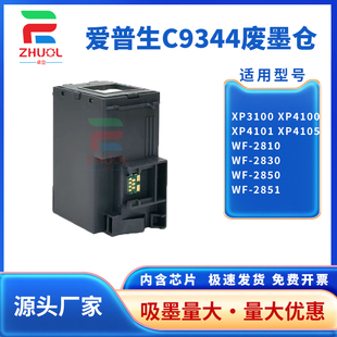 废墨垫 2851收集盒 爱普生C9344维护箱 Epson 2810 4100 3100 2850 适用 4101 2830 4105废墨仓