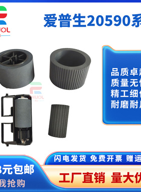 新改良款适用爱普生17590 20590 20600 207 复合机侧进纸器搓纸轮