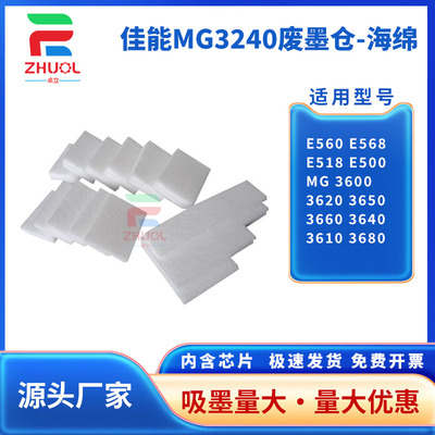 适用 佳能E560 E568 E518 E500废墨垫 MG 3600 3620 3650 3660 3640 3610 3680废墨仓 墨水收集 吸墨海绵垫