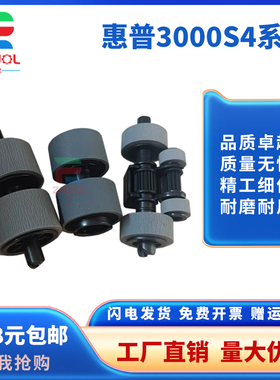 适用惠普HPScanjet Pro3000S4 2000S2 4000S1 4000S2扫描仪搓纸轮3000S4 2000S2 4000S1 4000S2扫描仪搓纸轮