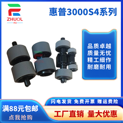 适用惠普HPScanjet Pro3000S4 2000S2 4000S1 4000S2扫描仪搓纸轮3000S4 2000S2 4000S1 4000S2扫描仪搓纸轮