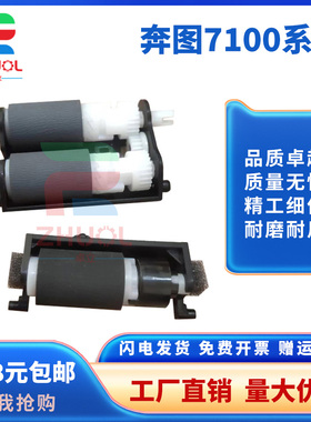 适用 奔图P3010d P3300 P3301 P3305 P3307dn M6700d M7100 M7200fd纸盒 搓纸轮 分页器 辅助搓纸杆