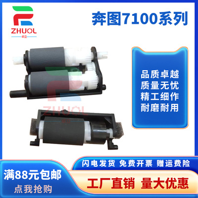 适用 奔图P3010d P3300 P3301 P3305 P3307dn M6700d M7100 M7200fd纸盒 搓纸轮 分页器 辅助搓纸杆