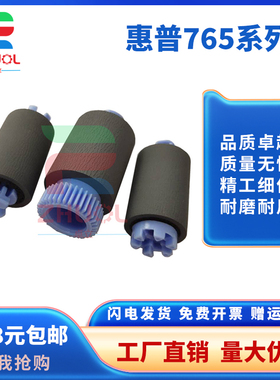 适用 惠普HP P77740 77440 77750 77760z A3页宽机纸盒搓纸轮 进纸轮HP 772dw 755dn 777z 774dn 779dn搓纸轮