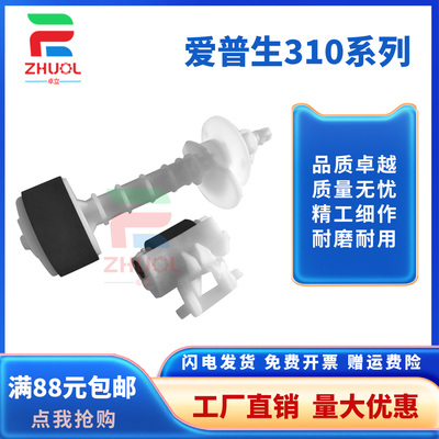 适用 爱普生 L300 L310 L351 L363 L365 搓纸轮 L360 L362 L455 进纸器 L110 L210 L222 L111 搓纸轮 分页轮