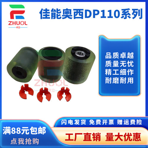 适用 佳能 奥西 DP110 120 纸盒搓纸轮OCE VP 105 95 125 115 130 140 145 VP110 VP120 VP135 搓纸轮 进纸轮