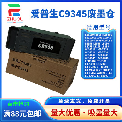 适用EPSON爱普生L8168 维护箱 L8188 L18058 L6558 废墨仓 L6578 WF-7840 11058 废墨垫 废墨收集器 回收盒
