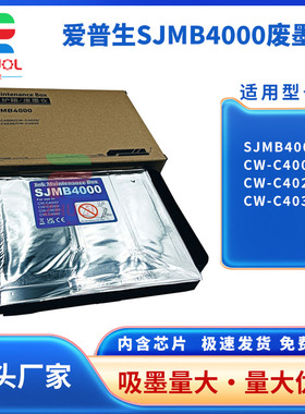 适用于爱普生SJMB4000废墨仓CW-C4000 CW-C4020 CW-C4030 废墨仓适用于爱普生SJMB4000废墨仓CW-C4000 废墨仓