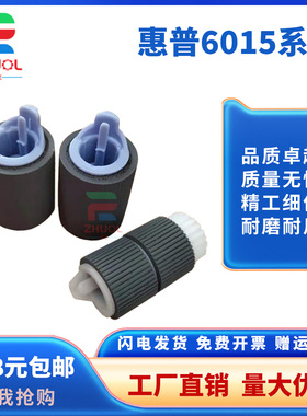 适用惠普HP855 880 6015 6040 6030 纸盒搓纸轮 分离轮 惠普HP880 855 M880 M855搓纸轮 打印机纸盒搓纸轮