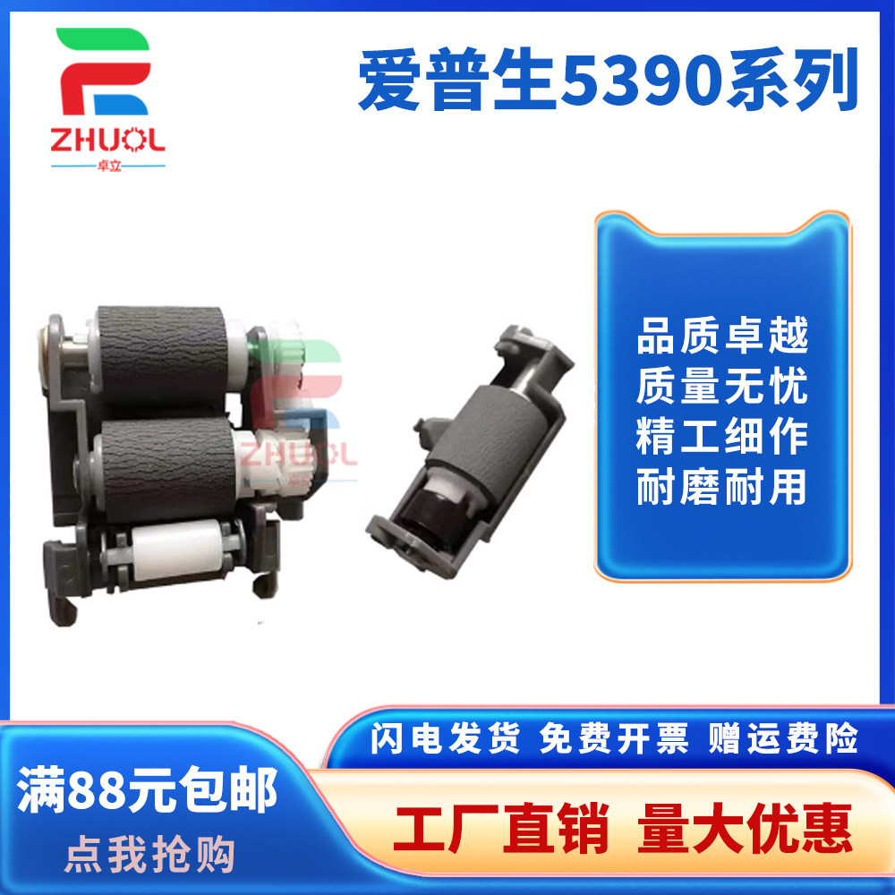适用 爱普生WF-C5390 WF-C5890纸盒搓纸轮 WF-M5899 WF-M5399 进纸轮搓纸轮套件 分页器 分页轮 皮套 - 实物图