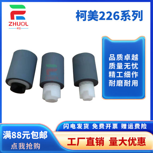 C226C266输稿器搓纸轮