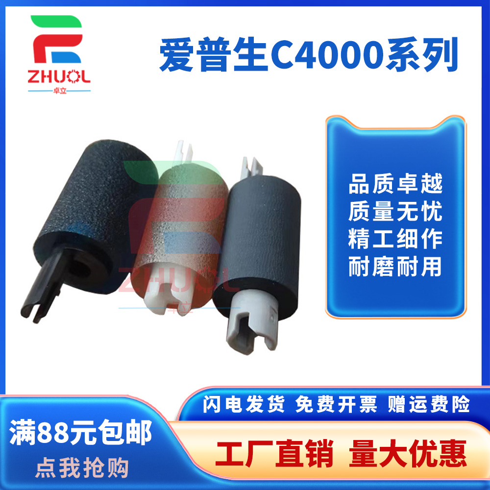 适用爱普生EPSON grow AM C4000A搓纸轮 C5000A C6000A搓纸轮进纸轮