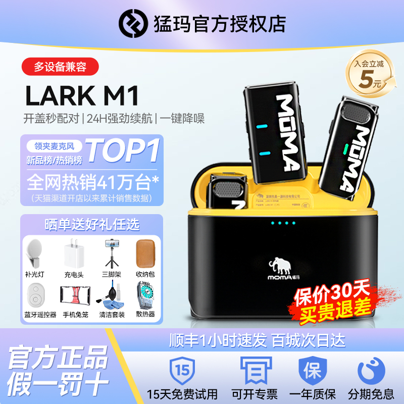 猛玛LARKM1/悦声s1领夹麦克风