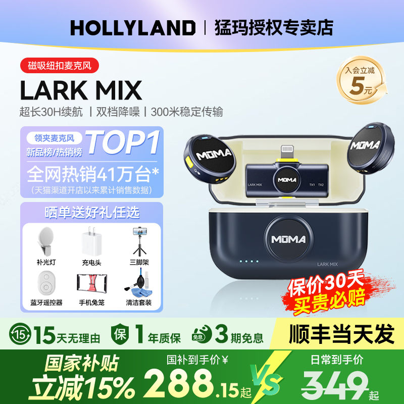 【国补】猛玛LARKMIX收音麦克风