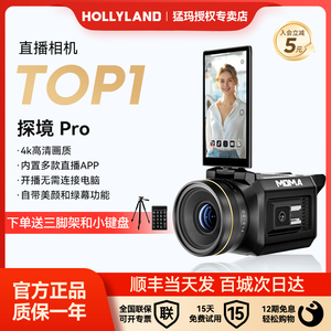 猛玛 探境Pro 直播相机抖音淘宝带货高清专用设备电脑摄像机