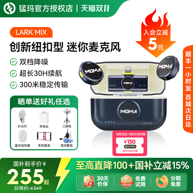 【国补】猛玛LARKMIX收音麦克风