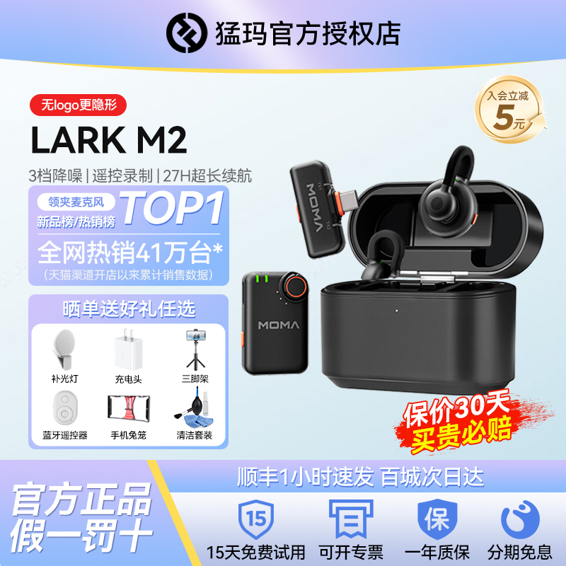 猛玛LARK M2隐藏式领夹麦手机直播收音降噪专用麦克风一拖二猛犸