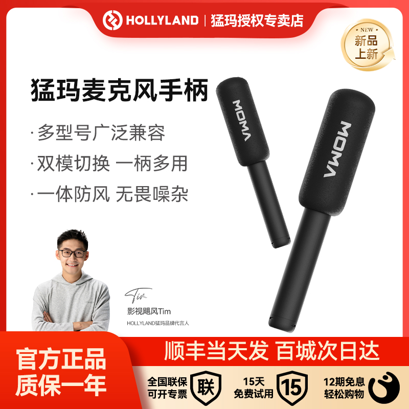猛玛采访手柄 适配猛犸lark mix/m1/a1/m2/max2/s1全系麦克风