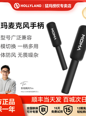 猛玛采访手柄 适配猛犸lark mix/m1/a1/m2/max2/s1全系麦克风