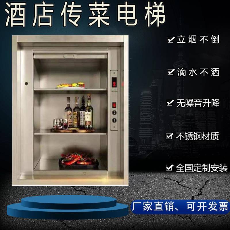 曳引式食堂升降机厨房餐梯餐厅上菜提升机酒店饭店传菜机餐饮电梯