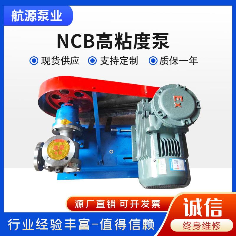 厂家供应NCB系列高粘度转子泵胶水泵高粘度输送容积泵节能
