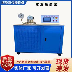 水泥压蒸釜砂浆水泥浆流变仪压蒸膨胀率测定仪检测机混凝土