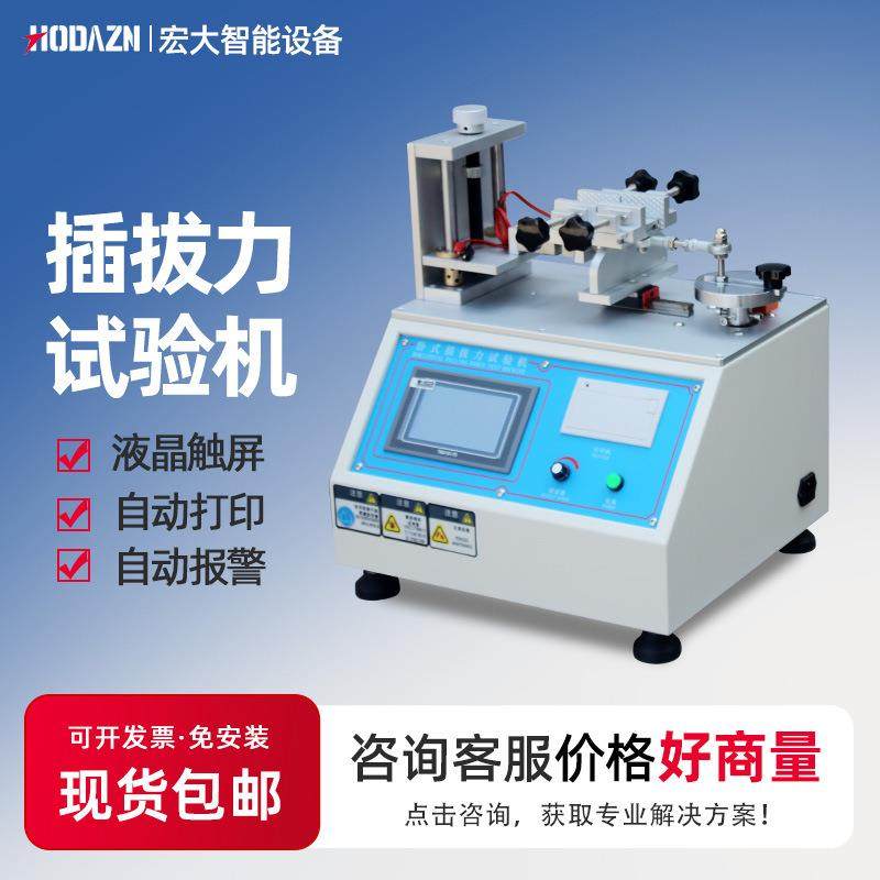 插拔力试验机USB寿命全自动插座端子连接器导通插拔入寿命测试仪