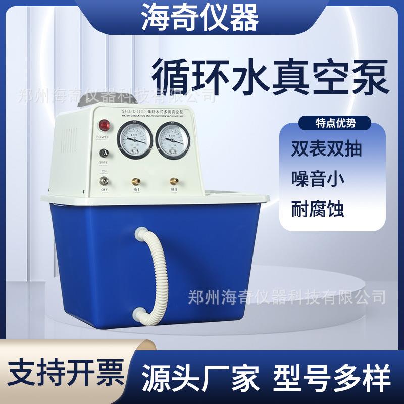新台式循环水真空泵减压蒸馏水环泵实验室蒸馏水抽气抽滤装置抽气