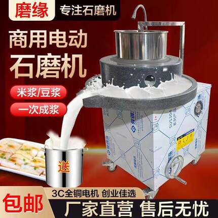 石磨肠粉机商用电动磨浆机全自动米浆机大型石磨豆浆机豆腐脑