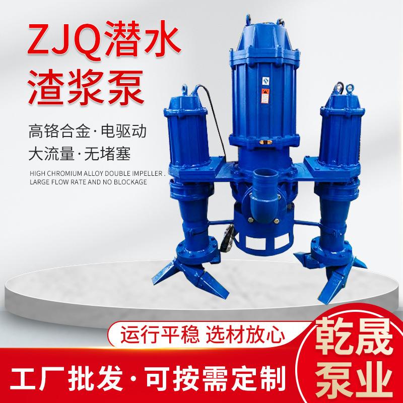 ZJQ潜水渣浆泵吸砂河底清淤矿用大流量无堵塞水泵潜水泵渣浆泵