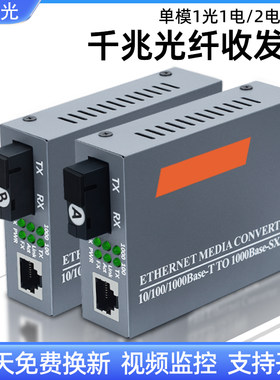 千兆光纤收发器单模HTB-GS-03AB