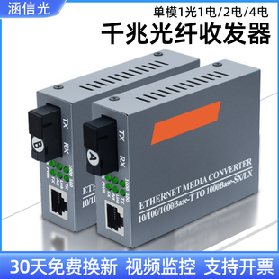 千兆光纤收发器单模单纤HTB-GS-03AB光电转换器AB端光转电光纤转网线口1光2电4电网络监控通用收发器3/20km