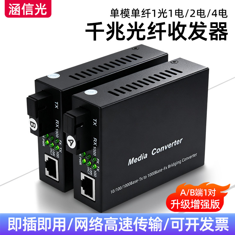 千兆光纤收发器单模单纤兼容HTB-GS-03AB端光电转换器光转电光纤转网线口1光2电4电网络监控通用收发器3/20km