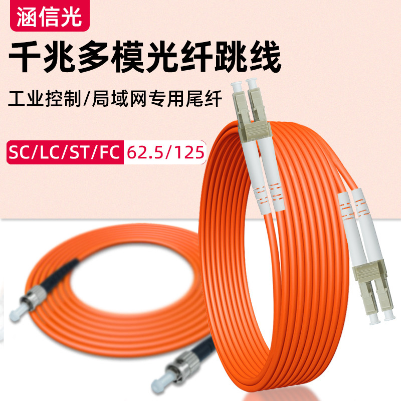 涵信光千兆多模光纤跳线LC-LC转ST-SC-ST 62.5/125单纤双芯多模尾纤企业局域网数据中心园区安防工业控制布线